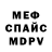 Мефедрон 4 MMC Ivan Gans