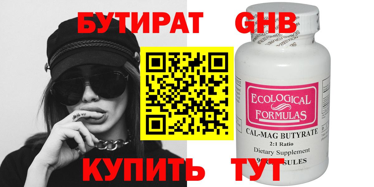 Бутират 1.4BDO Чусовой