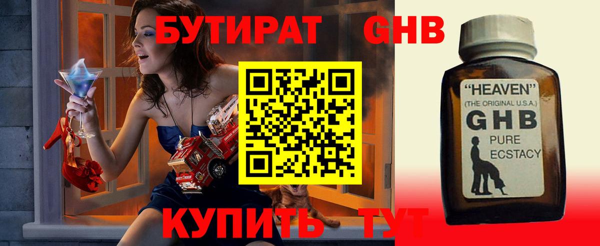Бутират бутандиол  Бутират  Чусовой  Вход с VPN 