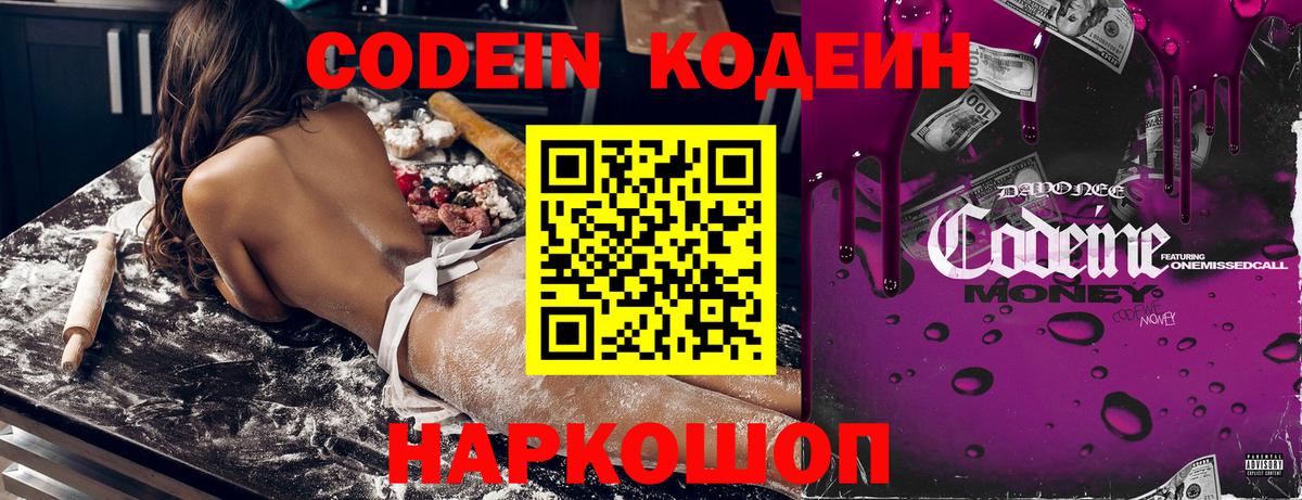 Кодеиновый сироп Lean Purple Drank  Вход с VPN  Codein напиток Lean (лин)  Чусовой 