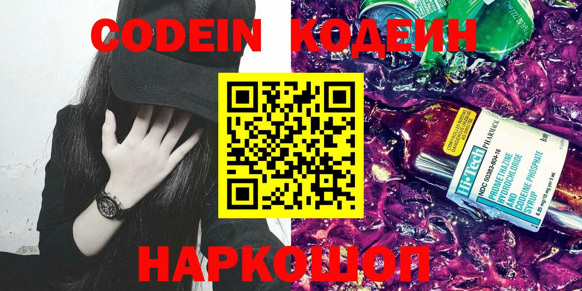 Кодеиновый сироп Lean напиток Lean (лин) Чусовой