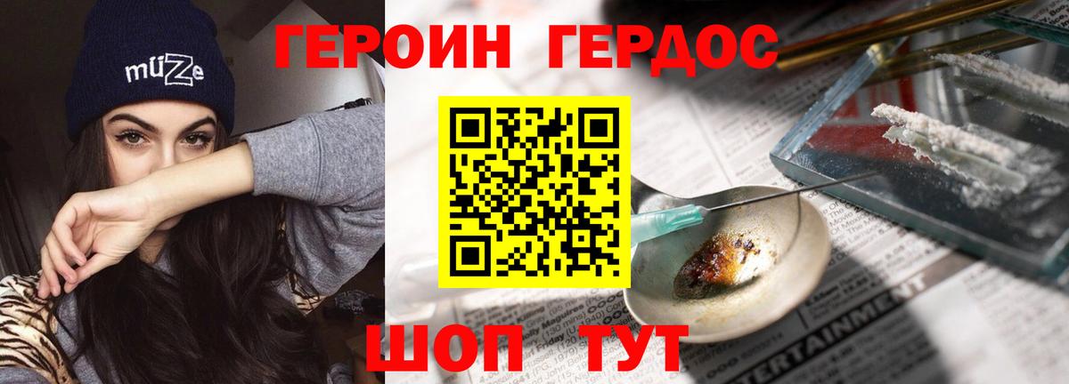 Героин герыч  Вход с VPN  Чусовой 