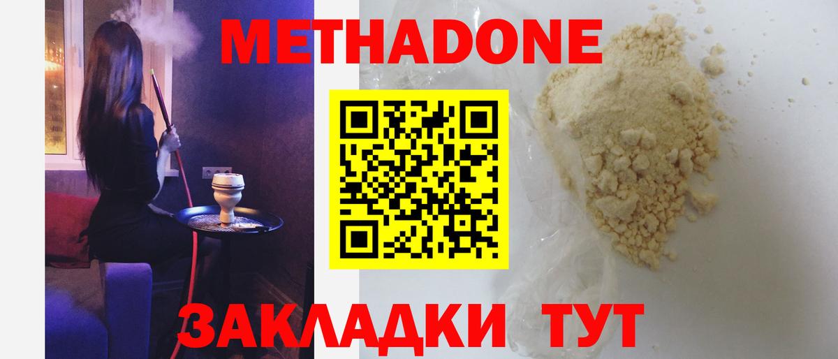 Метадон methadone Чусовой